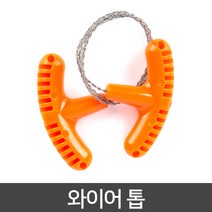 맥스 휴대용 와이어톱 줄톱 실톱 만능톱 캠핑톱 캠핑공구, 와이어톱(블랙), 1개