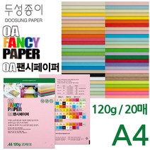 두성종이 OA 팬시페이퍼 A4 120g 20매 택1, M18