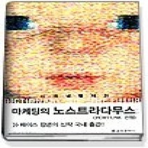 [개똥이네][중고-상] 미래생활사전 - 당신의 21세기를 위한 최신 트렌드 키워드 1200