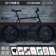 로드자전거 클래식 바이크 다양한색상 출퇴근 싸이클 입문용 가성비 경량 성인용, [리얼 블랙]20인치-40칼