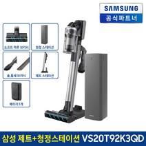 삼성 무선청소기 제트 200W SE + 청정스테이션 포함 VS20T92K3QD 그레이 택배상품/