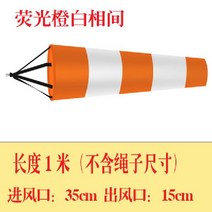 풍향계 야외 방수 재질 측량 야광 깃발 지붕 반사 자루, 오렌지 화이트 1m