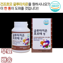 글루타치온 포르테 500mg 건조효모 콜라겐 대추분말 양배추분말 글루탐산 시스테인 글리신 아미노산 바질씨앗 남녀노소 누구나 단백질 부모님 어르신 50대 60대 70대 근육보충재, 1통, 160알