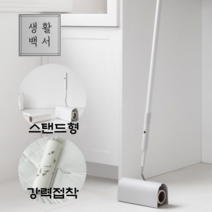 따뜻홈 생활백서 스탠딩 돌돌이 패브릭소파청소 고양이털청소기 강아지털청소기 반영구돌돌이, 본체+리필3개