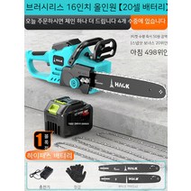 기계톱 벌목 고지톱 소형 동력톱 체인톱 전기톱, 14. 브러시리스 16인치 올인원 【배터리 하나】
