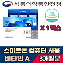 비타민 회사원 보조제 눈건강 A 스마트폰 컴퓨터 사용 지친 눈 탁구 골프 당구 수영 태권도 복싱 사이클 자전거 균형 기초체력 운동선수 과중업무 계단 사이클 자전거 직장인 영양제