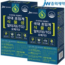 JW중외제약 리얼메디 국대 초임계 식물성 알티지 rTG 오메가3 식물성캡슐 미세조류 비타민D 비타민E, 30정, 2개