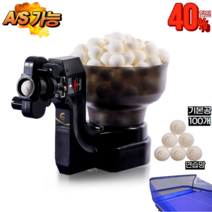 탁구 로봇 연습기 셀프 자동 머신 기계 연습 훈련기 용품 네트 핑퐁 S101탁구로봇 (기본 탁구공 100개 증정)+네트망, S101탁구로봇 (탁구공 100개)