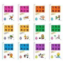 서원도서 기적의 계산법 초등1 2 3 4 5 6 학년 2022년 개정판, 기적의 계산법 11 초등6학년/