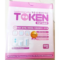 QWH968827업소용 식당 식자재 코인 토큰 물티슈 베이비티슈 대용량물티슈 물티슈100매 아기물티슈 도톰한물티슈 각티
