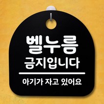 뭉키데코 금연 미니 화장실 실내 푯말 안내판_벨누름 사무실 제작 3W81C3C5, 영도매 블랙