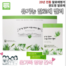 권도영 알로에 생 알로에 생알로에 식용알로에 식용 겔 젤 효능 먹는법 영양성분 다당체 유기농 국내산 사포나리아 알로에 젤리 알로에스틱 알로에 스틱 콜라겐스틱 콜라겐 스30포, 3박스, 30포