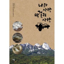 나라사랑 막걸리사랑