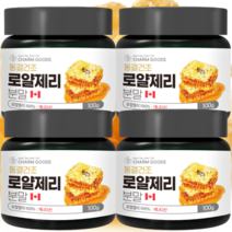 [서 우] 캐나다산 동결건조 100% 로얄제리분말 100g 2병, 100g 4개