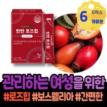 개선 로즈힙효능 오일 엘라스틴가수분해물 촉진 남자 재생 엘라스틴효능 여자 감마리놀렌산 피부 베타카로틴 할아버지 첫월급부모님선물 회갑선물 시니어 이마트 rosehip 멜라닌 분말