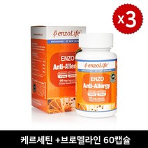 엔조라이프 안티 알러지 60캡슐 항히스타민 antihistamines 케르세틴 브로멜라인, 60캡슐 x  3개 (할인+ 사은품)