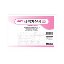 홍익사 세금계산서 NCR 1팩5입