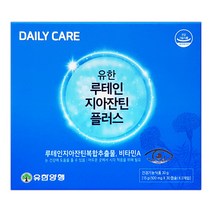 유한양행 루테인지아잔틴 플러스 60캡슐(2개월)