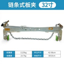 보강토블럭 고정 집게 경계석 리프팅 정원 블록 석재 건설현장, 체인식 32인치오픈 42-98cm