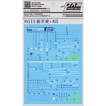 대림데칼 (RG15) RG 엑시아+R2 습식데칼