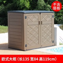 야외 수납장 농기구보관함 발코니 데크 플라스틱창고 발코니 보관 캐비닛 야외 정원 보관함 방수 및 햇빛 차단 안뜰 도구 정리함 잡다한, A.1, A.브라운 유럽풍 대형 캐비닛(칸막이 없음)