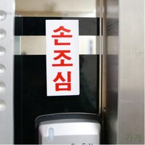 미세요 음식점 식별판 안내문구 건물 알림판 팻말 정기휴일 손조심 영업중 상가 도어사인 안내판 14종 표지판 업소 사무실 출입문 가게 도어표찰 아크릴 고정문 식당 당기세요 미니 학교 아크릴사인 표지판, 365 절수 1615