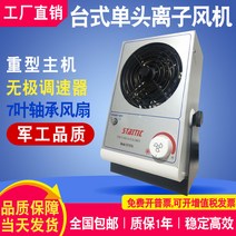 정전기제거장치 이온아이저 이오나이저 제전기 STATIC/ST-101A 데스크탑 이온 송풍기 정전기 제거기 방지 팬 산업용, [01] 5엽 선풍기1.6KV 소형 변압기 효과 보장