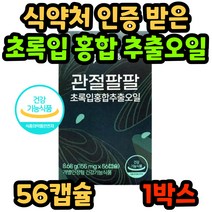 구독 씨스팡 관절팔팔 시스팡 식약처 인증 정품 초록입 홍합 추출 오일 초록 잎 뉴질랜드 허리 무릎 손가락 발가락 손목 발목 관절 홈쇼핑 광고 씨스팜 40대 50대 60대 70대, 1박스