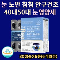 노안 눈침침 눈피로 안구건조증 영양제 더리얼 루테인 오메가3 빌베리 헤마토코쿠스 비타민 나이아신 셀렌 아연 판토텐산 엽산 눈건강 눈에좋은음식 눈영양제 온가족 부모님 청소년