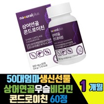 50대엄마생신선물 상어연골우슬비타민D 콘드로이친정 강황추출물분말 우슬 버드나무가지껍질 아연 마그네슘 어린콜라겐 유기농아티초크 손바닥선인장줄기 보스웰리아