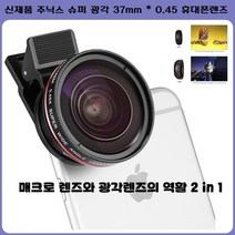 주닉스 개인방송 장비 세트5 유튜브 1인방송 아프리카, 핸드폰 광각 렌즈