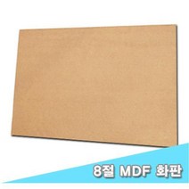 8절 MDF화판 40x30cm - 34291 93722EA