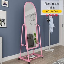 고급 전신 거울 이동식 스탠드, 다른, (방폭 모델) 브래킷 포함 45*160 핑크, 아니요