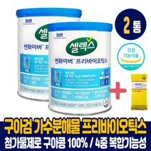 구아검 가수분해물 가루 식약청인증 셀렉스 썬화아버 프리바이오틱스 구아검가수분해물 100% 구아콩 분말 비타민c 포함, 250g, 2개