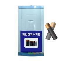 다 쓴 건전지를 보관하기 좋은 50L 폐건전지 수거함 건전지수거, 단품, 타입:WL-2638|분류명칭:병류
