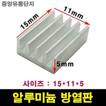JINHA 방열판 알루미늄 방열패드 방열시트15*11*5