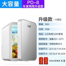 미니냉장고 소형 무소음 냉장고 에너지 절약 저에너지 소비 미니 약차 압축기 화장품 저장 자동차, 8. PD8 냉장 별빛 실버 카 홈 이중 목적 유리 패