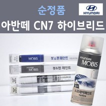 순정품 현대모비스 아반떼CN7 하이브리드 붓펜 스프레이 카페인트 도색 자동차 WAW 폴라화이트 NKA 팬텀블랙 A5G 아마존그레이 PR2 파이어리레드YP5 인텐스블루 YR2, 선택:브랜딩클리너