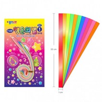 뉴 1500 행운의 별접기 1 종이나라 색종이 색상지 학종이 (10개), 상세페이지 참조