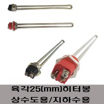 육각히터봉 사각히터봉 수입히터봉, 육각(25mm)6KW