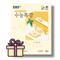 EBS 수능특강 독서 (2024수능대비) [최신개정교재/2023신간]