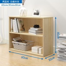북유럽 책장 수납 선반 책 꽂이 서랍장 수납장, 대형이중백고무60x30x60