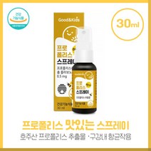 뿌려서 먹는 키즈 어린이 프로폴리스스프레이30ml 호주산 프로폴리스추출물 수용성 프로폴리스 맛있는 딸기맛 하루3번 입안에 칙칙, 본문참고, 뿌려서 먹는 키즈 어린이 프로폴리스스프레이30ml 호주, 본문참고