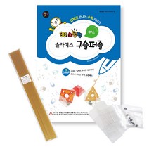 3D펜도안 _ 3D스팀펜 슬라이스 구슬퍼즐 (+한국산 필라멘트 5m 케이스2 구슬8), 18-골드