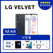 LG 벨벳 공기계 중고 3사공용 중고폰 유심옮기변개통, 특S리퍼급, 그레이