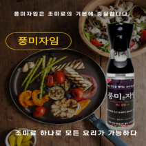 연육제 소용량 고기연육제 천연조미료 아기조미료 풍미자임, 300ml 1개+계란찜요리사