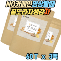 50대여자생일선물 카페인없는명상 꿀도라지생강차 60티백 X 3팩 독서실차 도서관차 공시생차 고3차 수험생간식 성인간식 명상차 건조할때마시는차 길경생강차 수험생건강차
