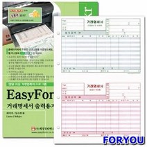 ForU501 거래명세서 출력용지 타공 전표 서식 양식 장부 거래명세표