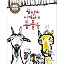왕방귀 아저씨네 동물들, 이마주