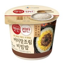 CJ 제일제당 햇반 컵반 버터장조림비빔밥 216g, 상세페이지 참조, 상세페이지 참조, 상세페이지 참조